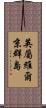 英屬維爾京群島 Scroll