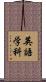 英語学科 Scroll