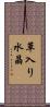 草入り水晶 Scroll