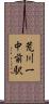 荒川一中前駅 Scroll