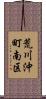荒川沖町南区 Scroll