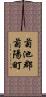 菊池郡菊陽町 Scroll