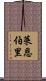 Lineberry Scroll