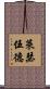 Leatherwood Scroll