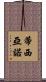 Ticiano Scroll