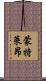 Monteleone Scroll