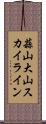 蒜山大山スカイライン Scroll