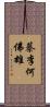 Five Families / Tsoi Li Hoi Fut Hung Scroll