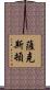 Thaxton Scroll