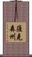 薩克森州 Scroll