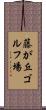 藤が丘ゴルフ場 Scroll