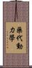 藥代動力學 Scroll
