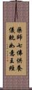 藥師七佛供養儀軌如意王經 Scroll