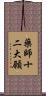藥師十二大願 Scroll