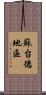 蘇台德地區 Scroll