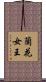 Orchid Queen Scroll