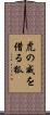 虎の威を借る狐 Scroll
