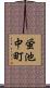 蛍池中町 Scroll