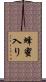 蜂蜜入り Scroll