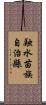 融水苗族自治縣 Scroll