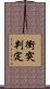 衝突判定 Scroll