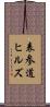 表参道ヒルズ Scroll