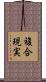 複合現実 Scroll