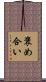 褒め合い Scroll