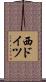 西ドイツ Scroll