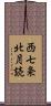 西七条北月読 Scroll
