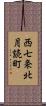 西七条北月読町 Scroll