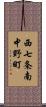 西七条南中野町 Scroll