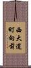 西大道町向前 Scroll