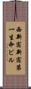 西新宿新宿第一生命ビル Scroll