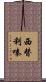 西替利嗪 Scroll