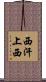 西汗上西 Scroll
