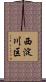 西淀川区 Scroll