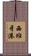 西班牙港 Scroll