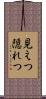 見えつ隠れつ Scroll