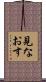 見なおす Scroll