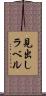 見出しラベル Scroll