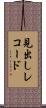 見出しレコード Scroll