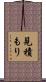 見積もり Scroll