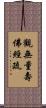 觀無量壽佛經疏 Scroll