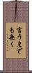 言うまでも無く Scroll