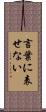 言葉に表せない Scroll