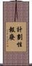 計劃性報廢 Scroll