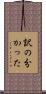訳の分かった Scroll