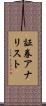 証券アナリスト Scroll