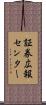 証券広報センター Scroll